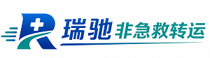 文峰区瑞驰非急救转运｜病人出院长途护送服务